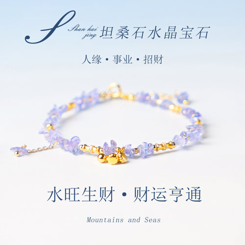 坦桑石招财手链紫色财运亨通