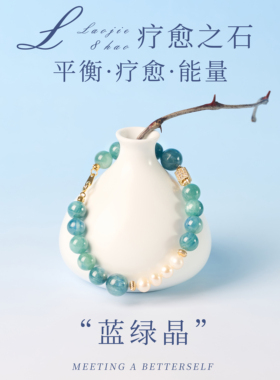 天然蓝绿晶珍珠手链女疗愈之石
