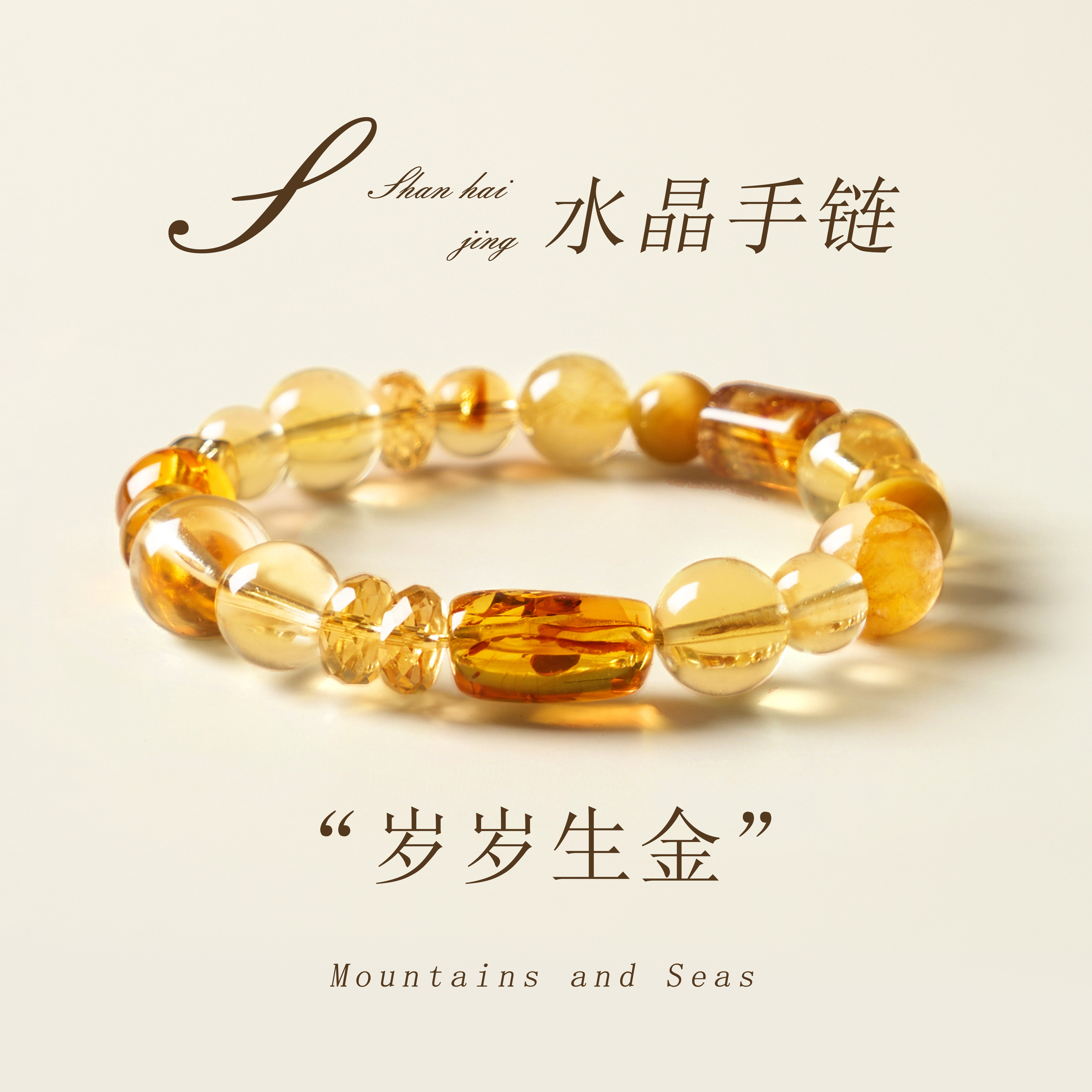 山海晶彩宝天然黄水晶手串岁岁生金水晶手链秋冬穿搭配饰