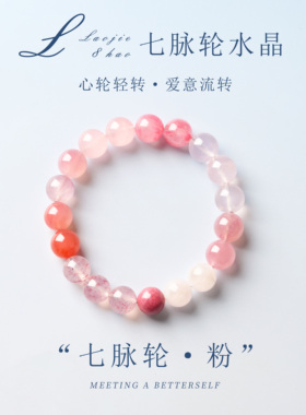 天然粉水晶手串爱心流转
