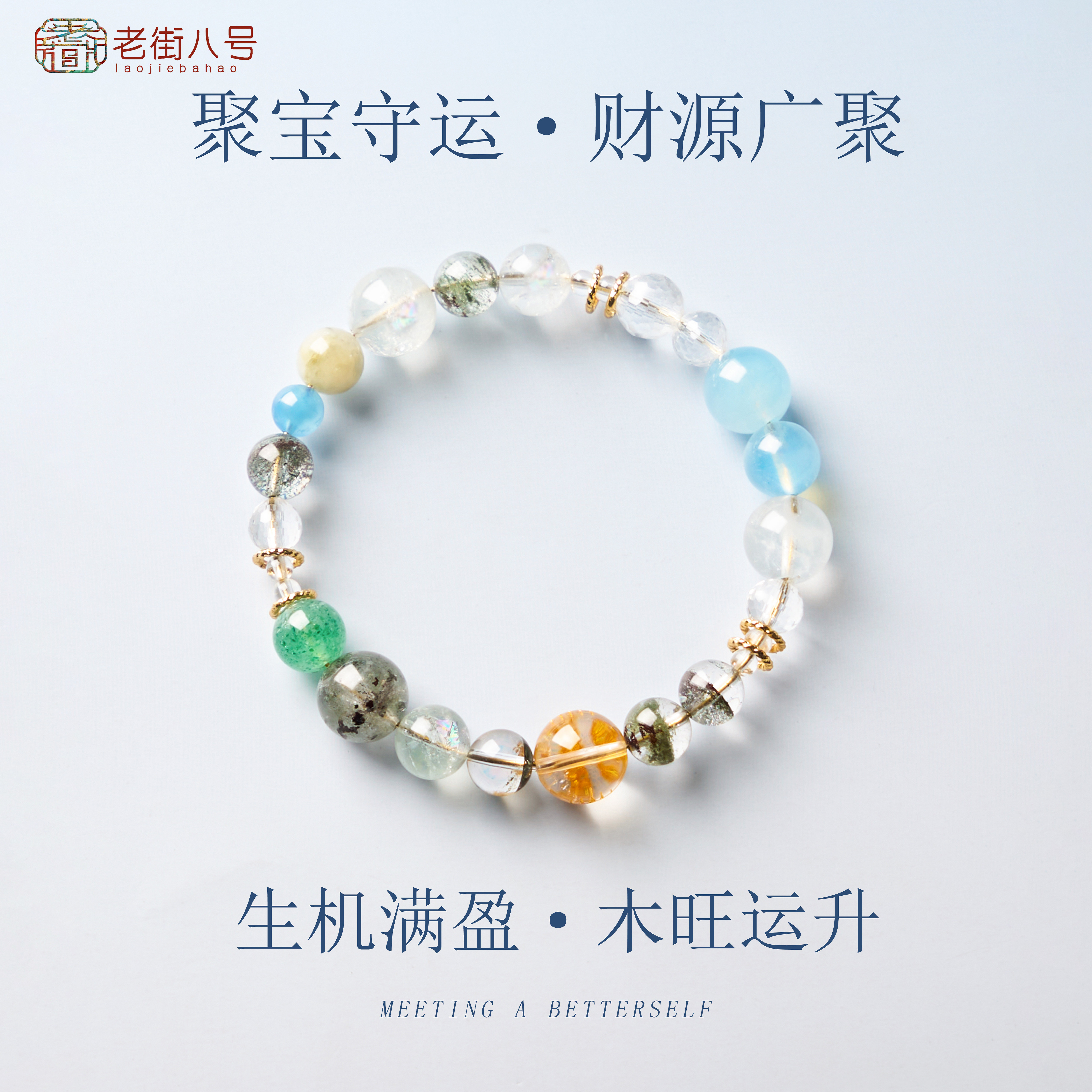 绿幽灵高级手链财源广聚转运珠聚宝守运木旺运升天然手串精致高档