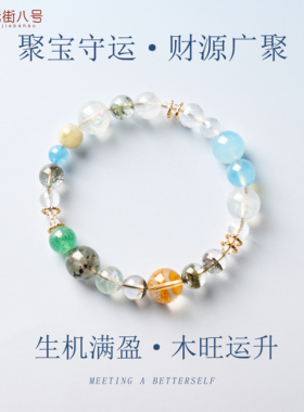绿幽灵聚宝转运手链高档精致