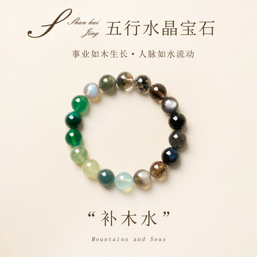 天然五行水晶手串补水木