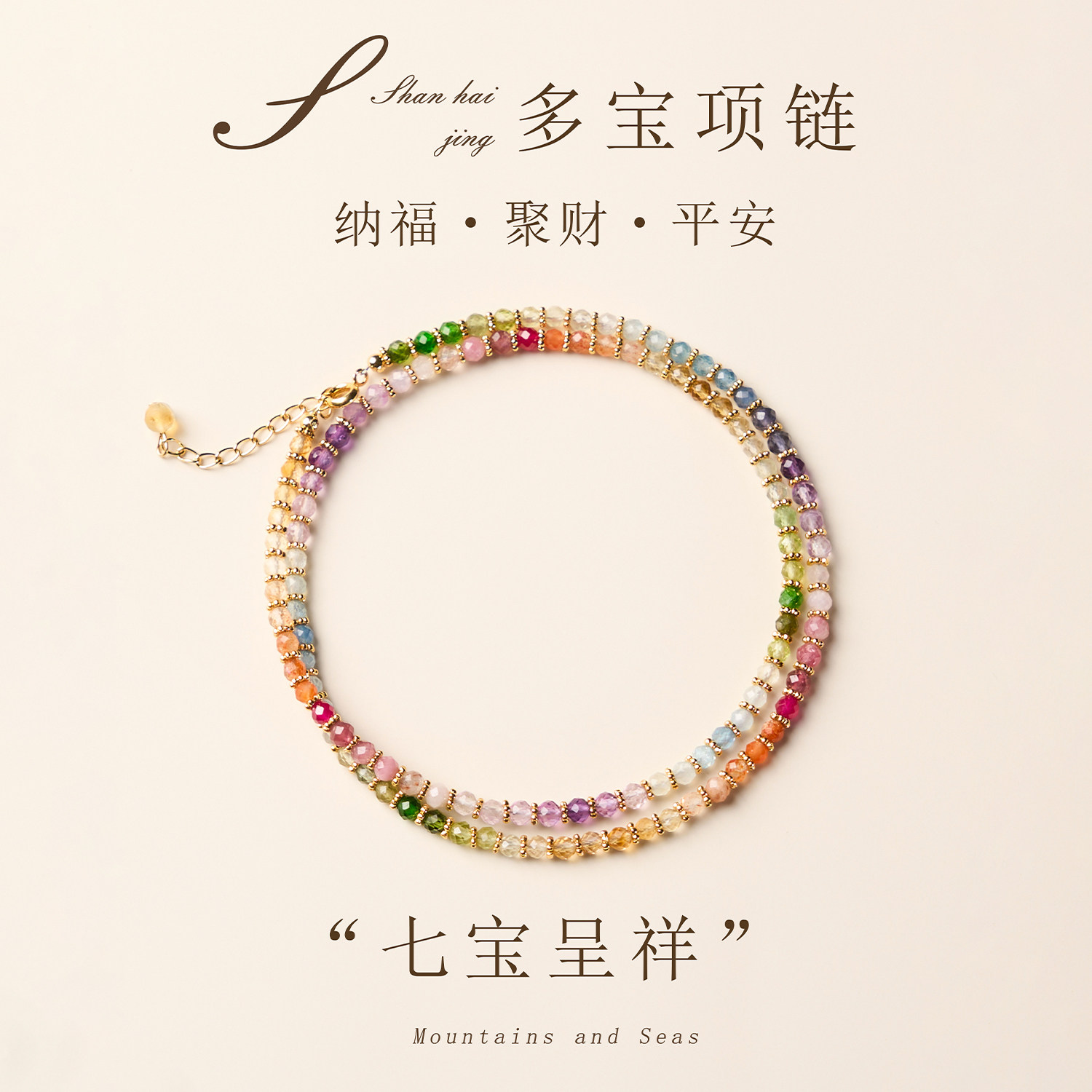 天然多宝项链新中式宝石串珠饰品女士轻奢高级感闺蜜礼物