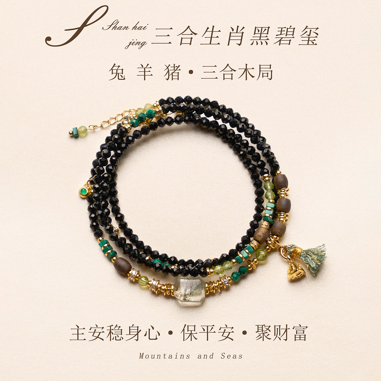 山海晶彩宝天然黑碧玺项链三合生肖平安招财多层女款小众轻奢手链