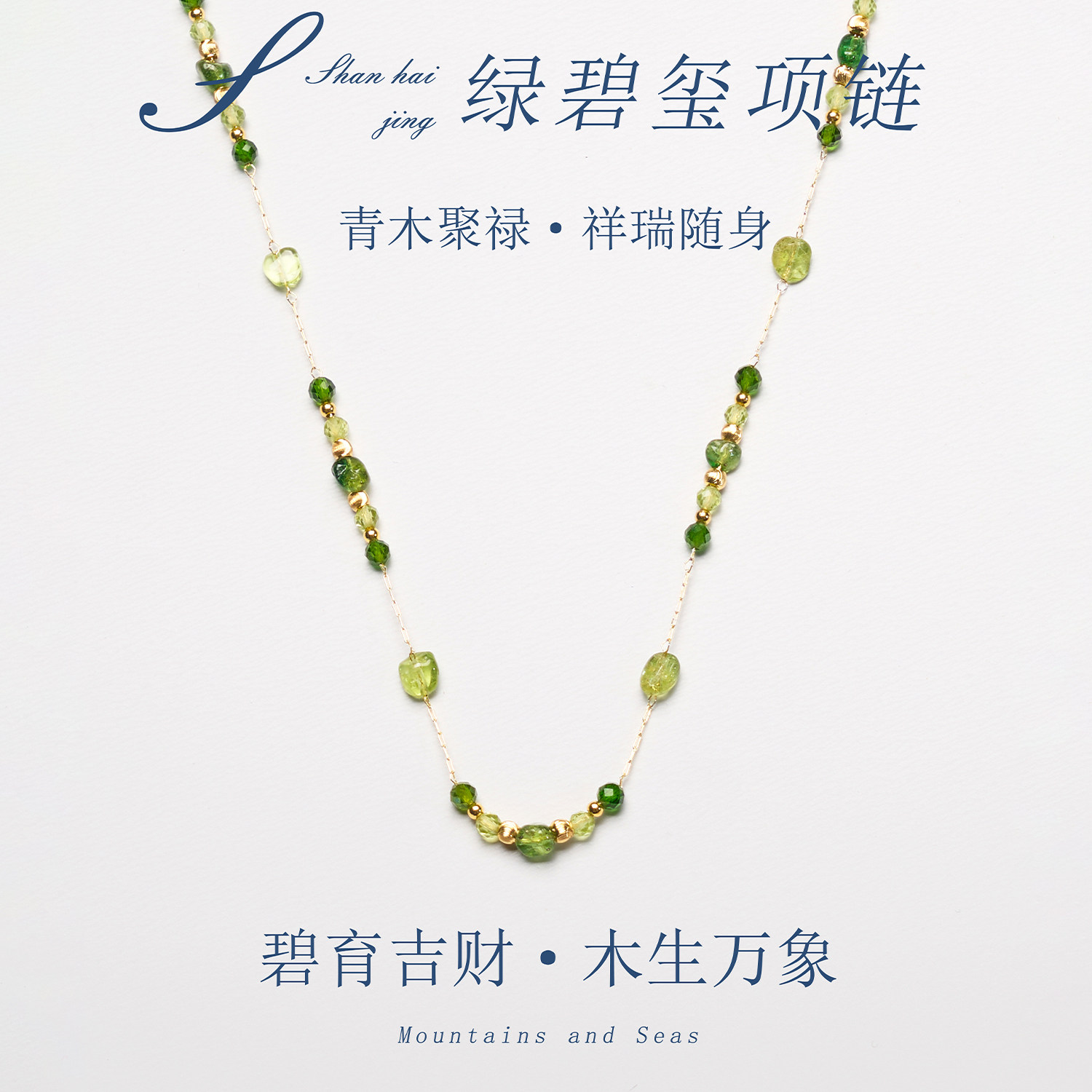 天然绿碧玺项链祥瑞随身女款小众轻奢百搭配饰送女友礼物