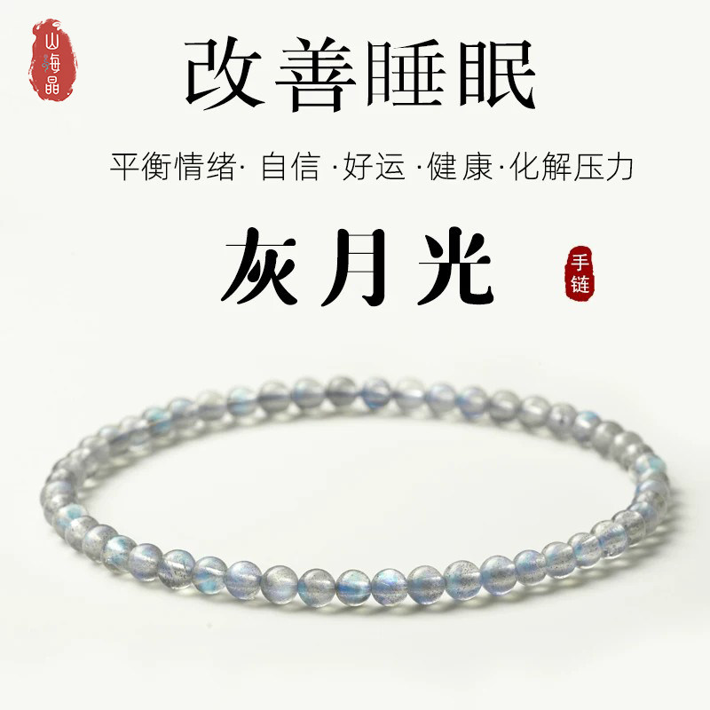 天然斯里兰卡灰月光石手链轻奢小众精致拉长石单圈手串男女同款图片
