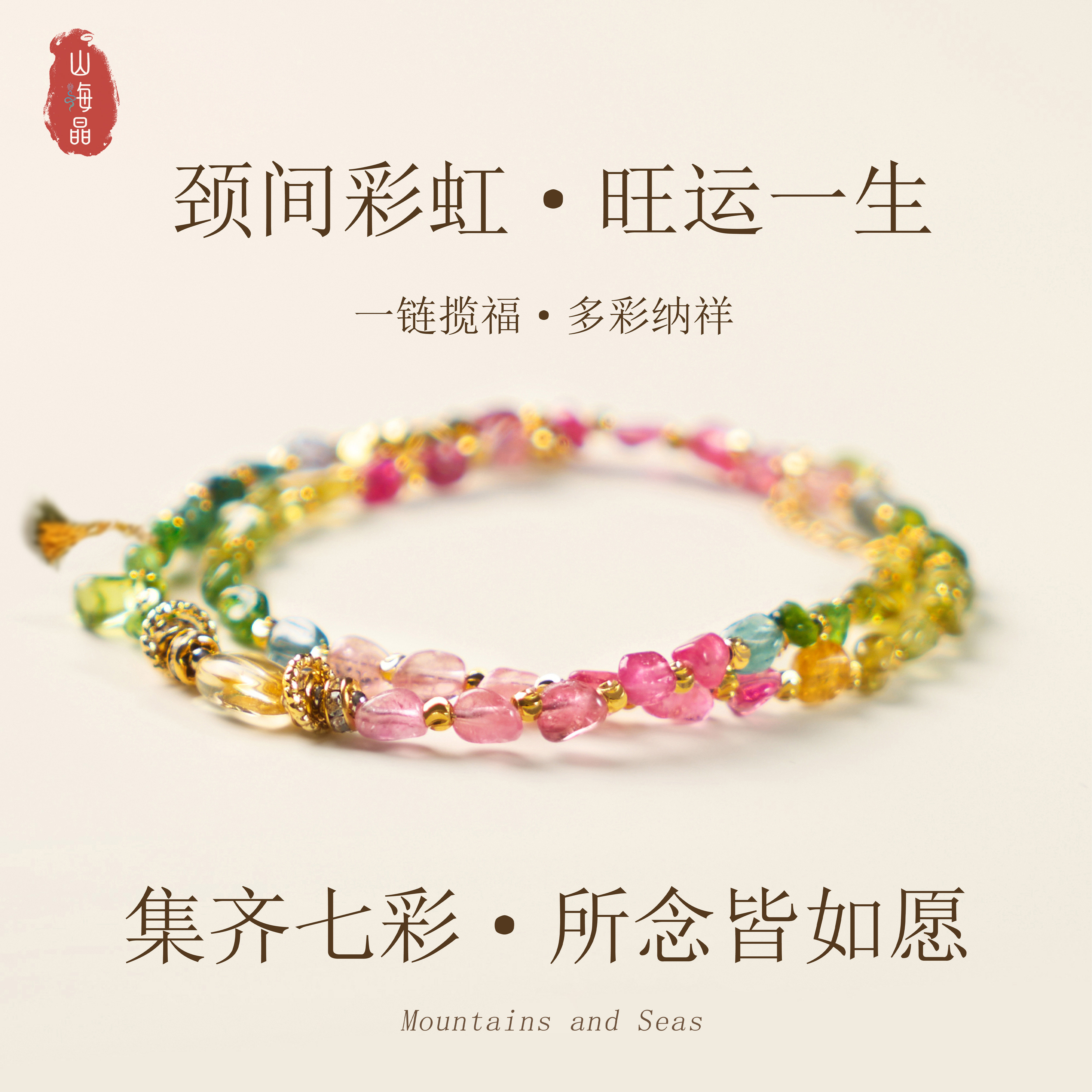 彩碧玺手串多彩时尚潮流手链新中式天然转运多彩纳祥