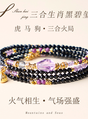 天然黑碧玺手串手链三合生肖