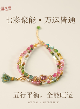 彩碧玺天然宝石串珠手链