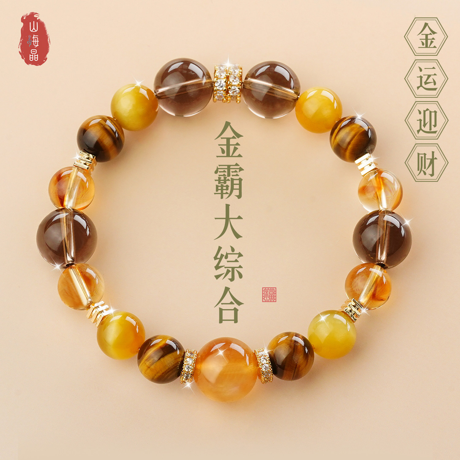 金霸大综合天然黄塔晶手串本命年转运招米暴富金虎眼蛇年礼物手链