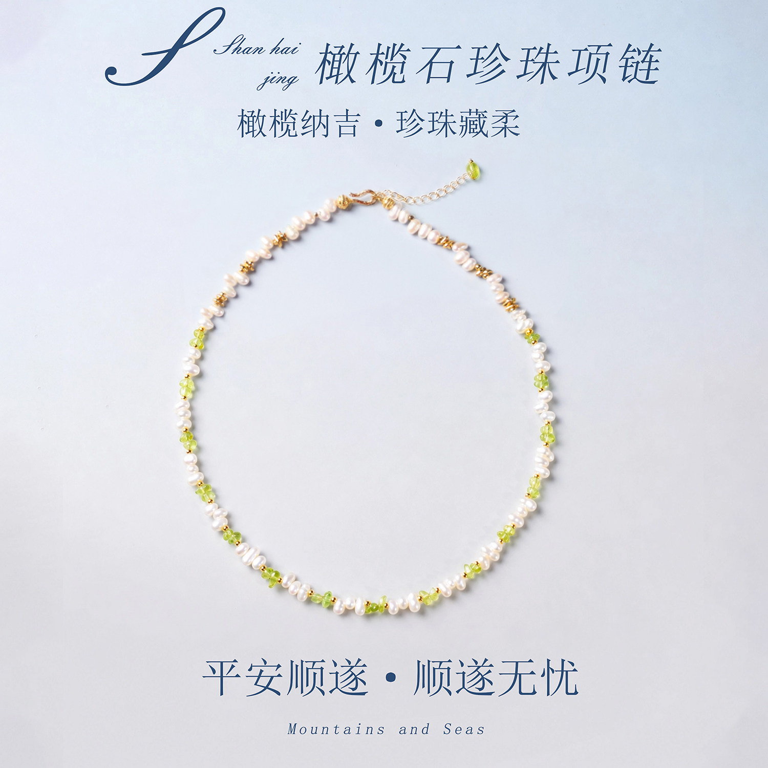 天然珍珠橄榄石女士情人节礼物图片