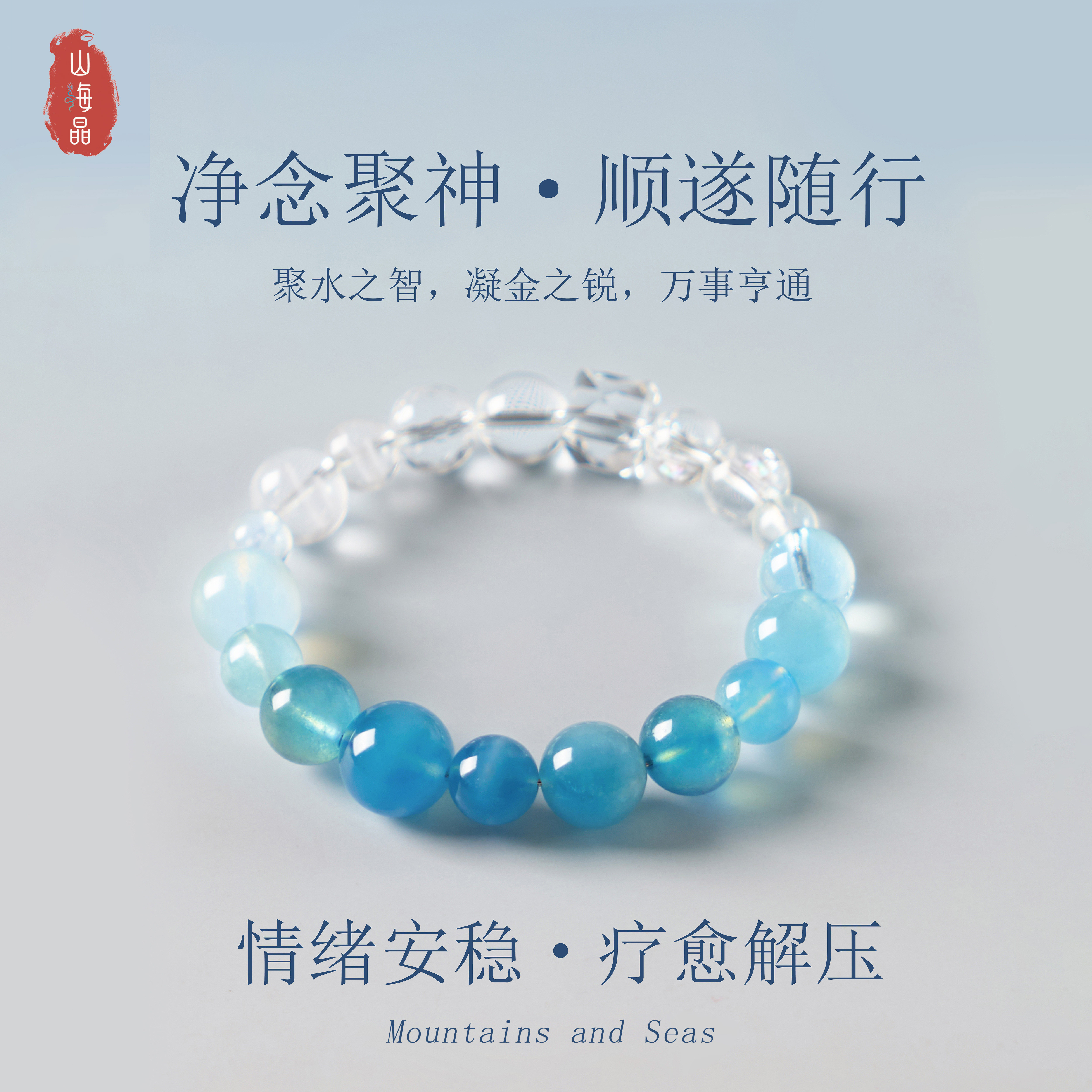白水晶海蓝宝情绪稳定手链净化疗愈五行补水金手链新中式情侣礼物