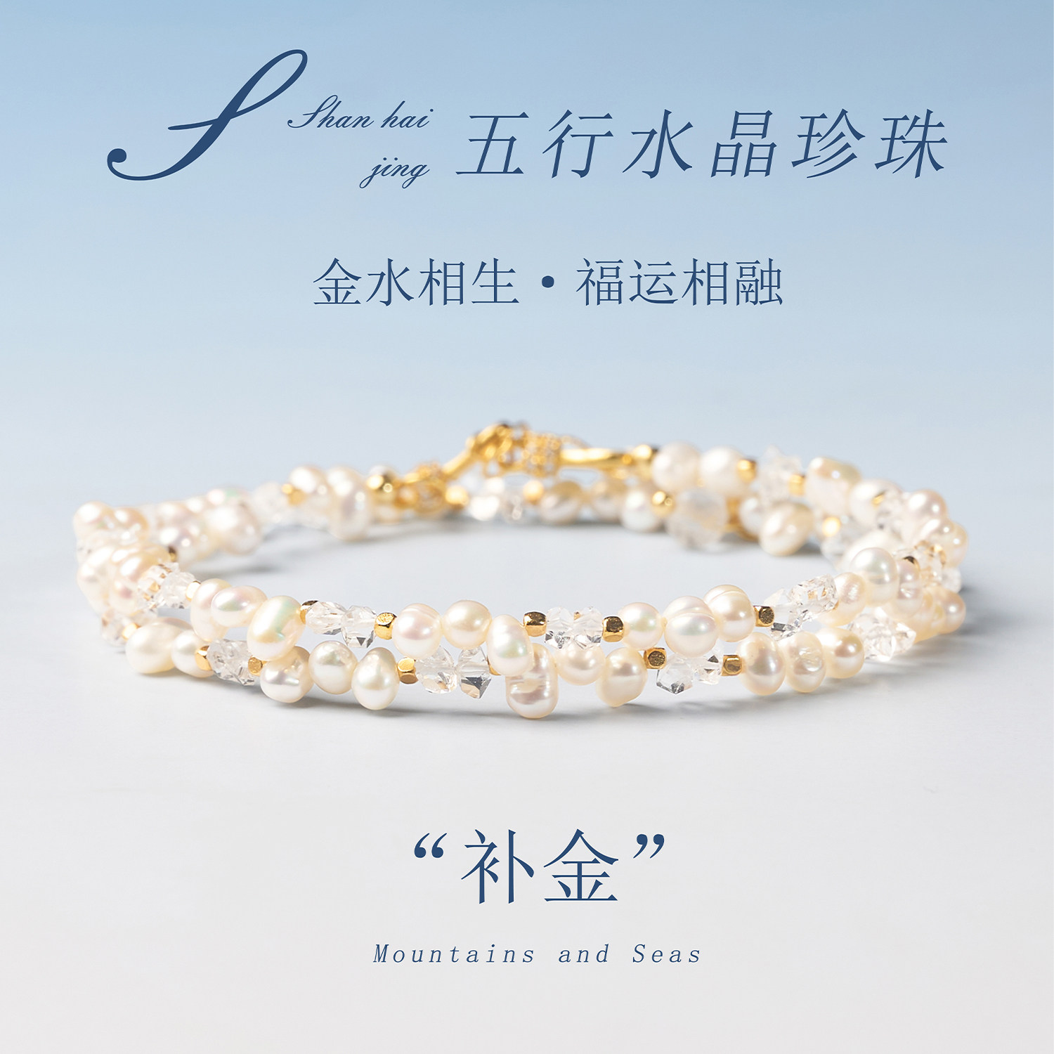 山海晶彩宝天然珍珠轻奢百搭水晶金水相生女款设计感礼物
