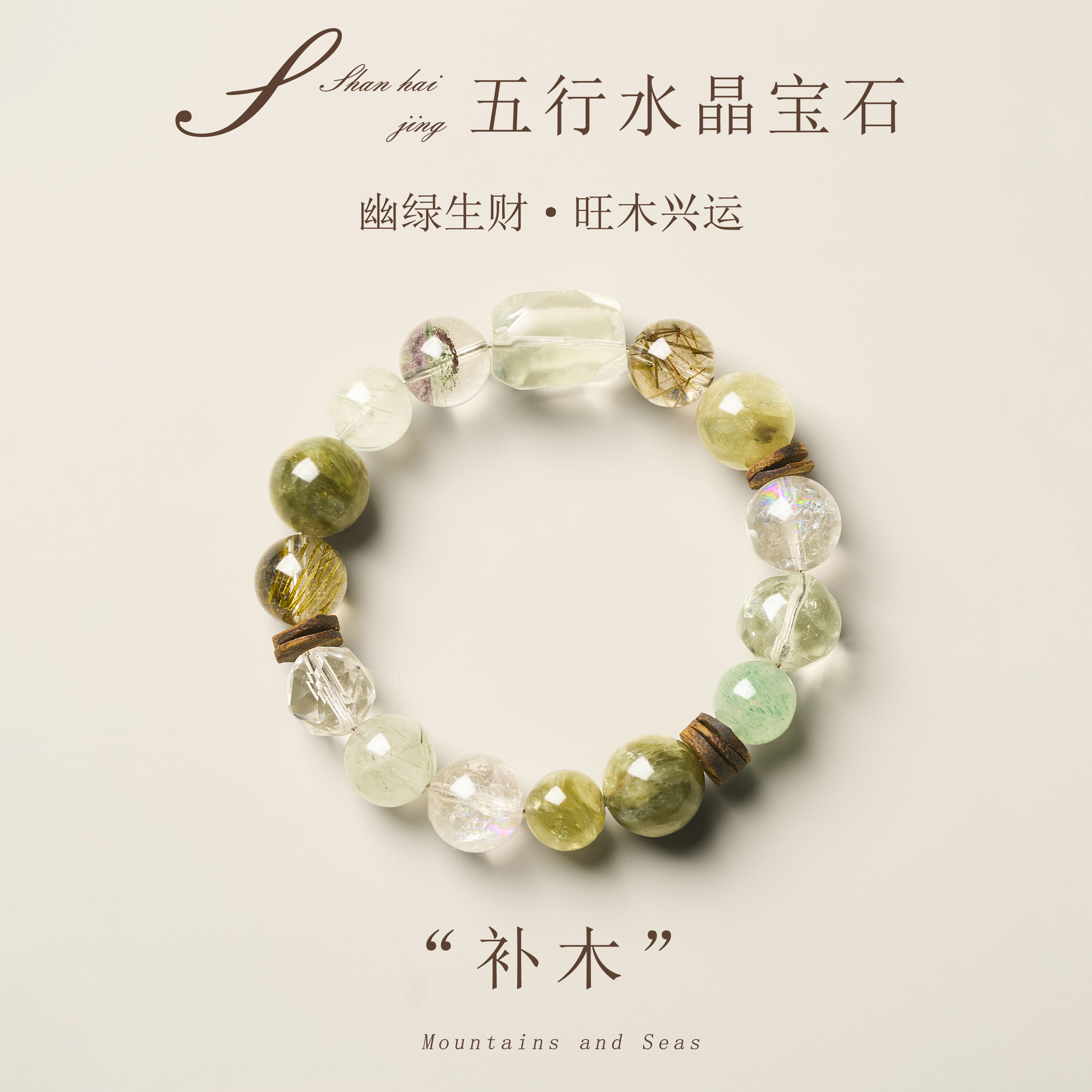 天然五行水晶宝石绿幽灵旺木兴运女士手链新中式饰品手串七夕礼物