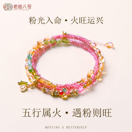 粉碧玺手链新中式火旺生土