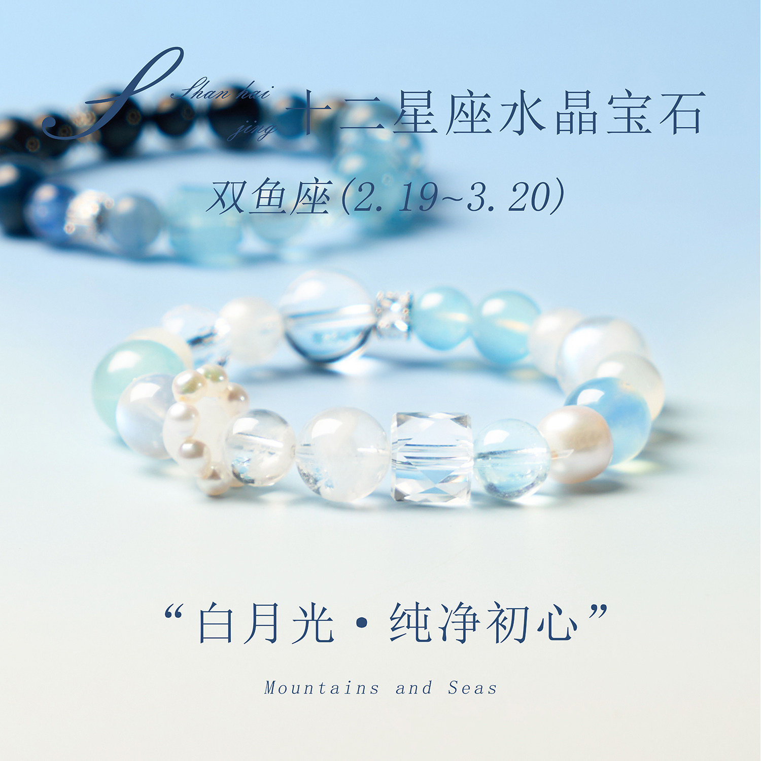 天然海蓝宝白水晶手串女款十二星座双鱼座手链新中式女生礼物
