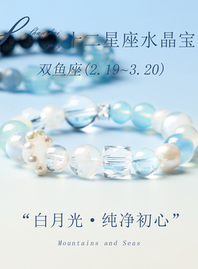 天然海蓝宝白水晶手串十二星座