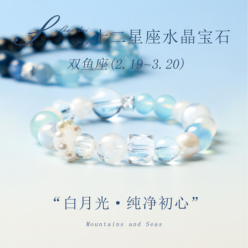 天然海蓝宝白水晶手串十二星座