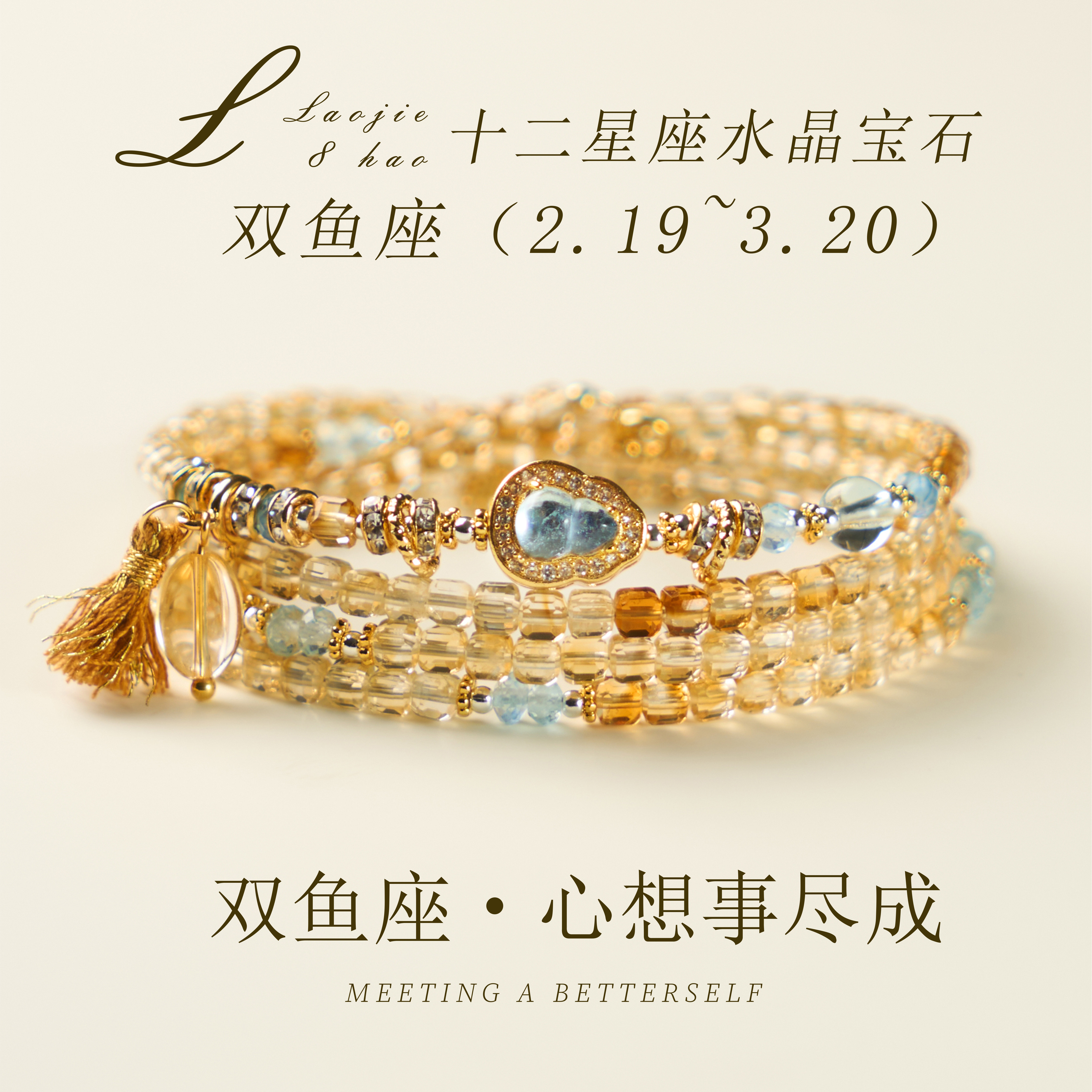 黄水晶手串串珠水晶手链十二星座流苏奥地利水晶双鱼座送闺蜜礼物