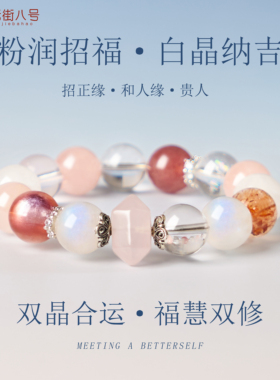 粉多宝晶招财转运白晶纳吉
