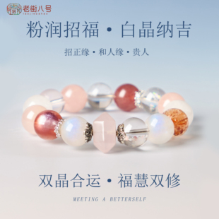 粉多宝晶招财转运白晶纳吉本命年女款手链粉润招福高级感