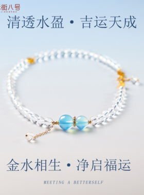 白水晶海蓝宝手链净化情绪