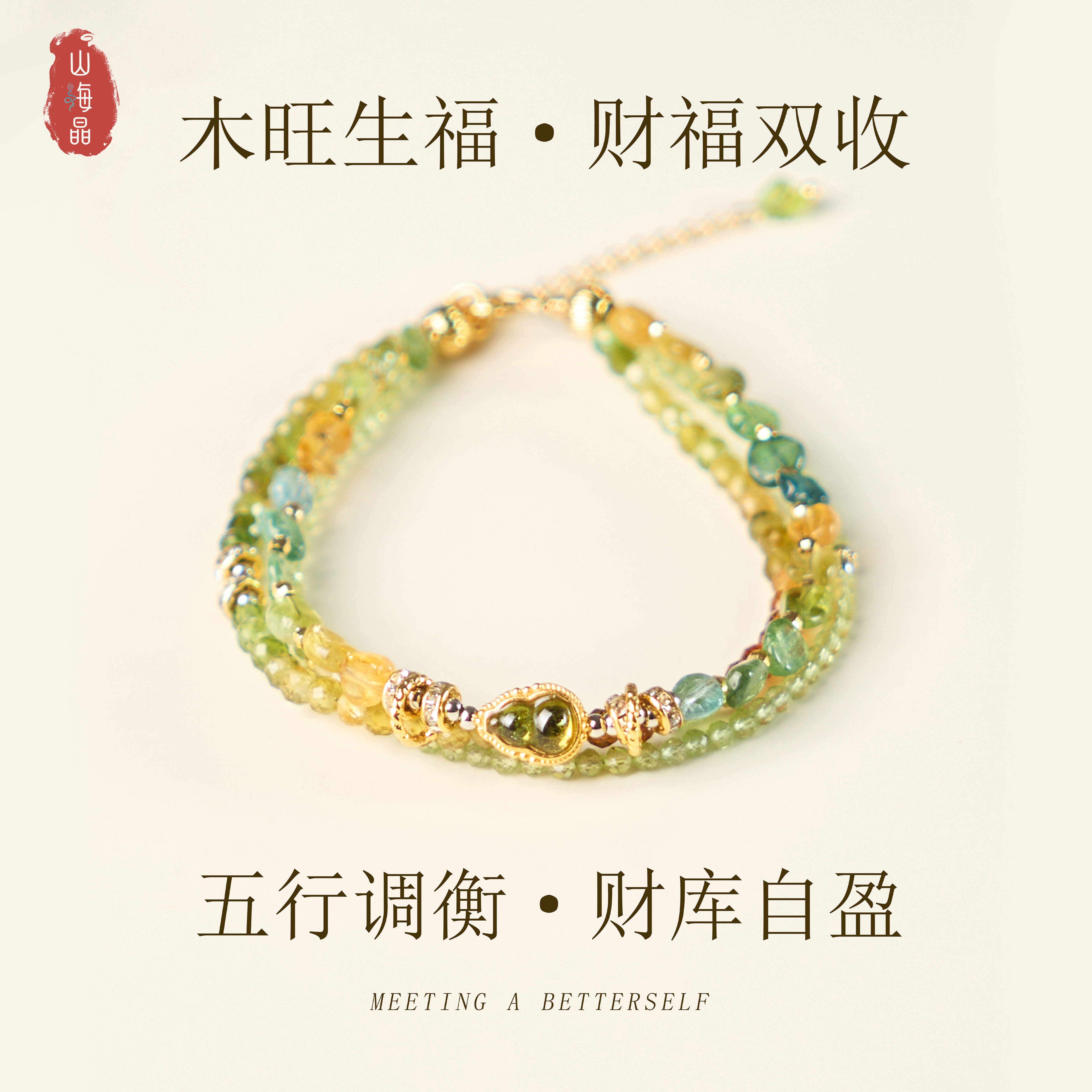 绿碧玺五行调衡财库双收女款天然手链新中式小众百搭高级感手串