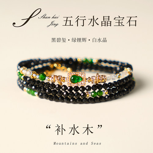 天然水晶五行手串黑碧玺手链