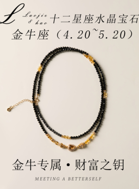 黑碧玺水晶串珠十二星座