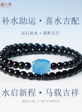 黑曜石海蓝宝转运珠补水