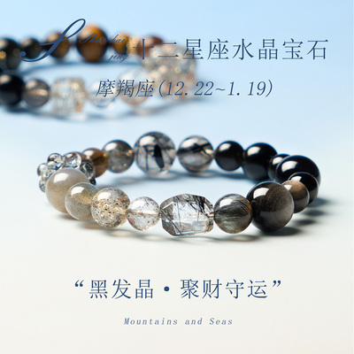 天然黑发晶水晶手串十二星座