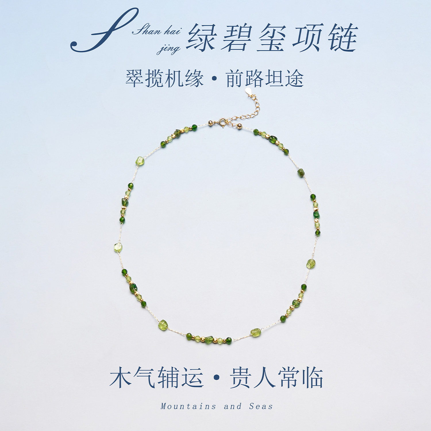 天然绿碧玺项链贵人常临女款新中式异地情侣高颜值定情信物