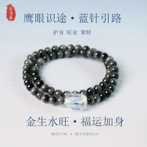 鹰眼石本命年手饰金水相济高端