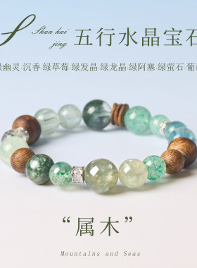 山海晶彩宝天然绿幽灵手串补木
