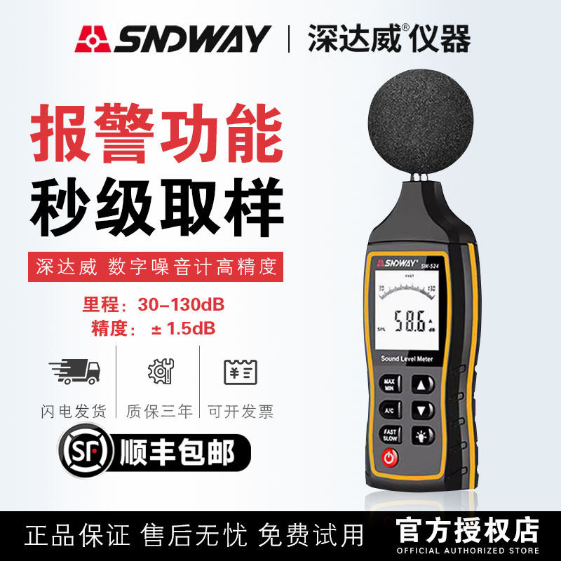 深达威SW-524噪音计分贝仪工业级声级计高精度手持专业数字噪音计