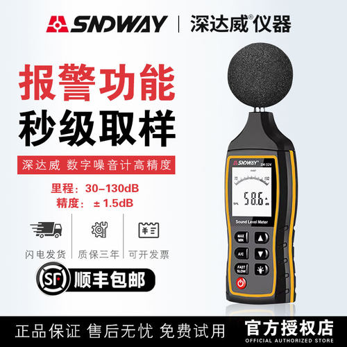 深达威SW-524噪音计分贝仪工业级声级计高精度手持专业数字噪音计