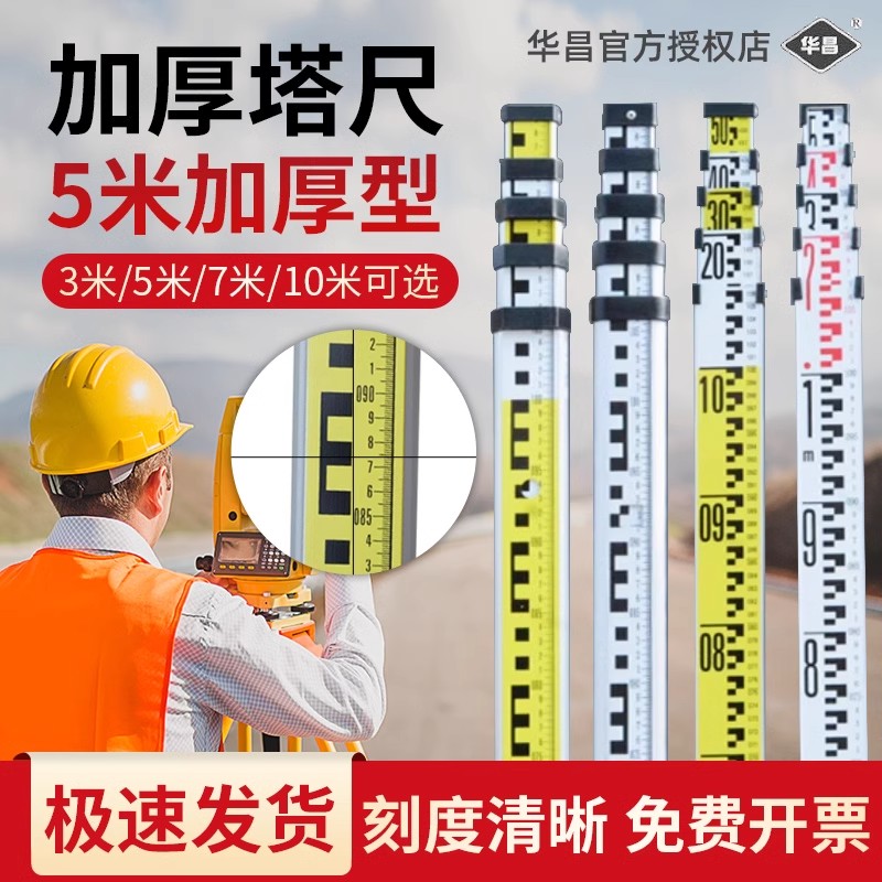 华昌铝合金塔尺水准仪5米伸缩尺10米双色双面刻度7米方形卡扣塔尺