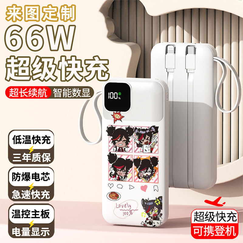 【3C认证】幸焱充电宝20000毫安移动电源快充动漫企业礼品DIY定制