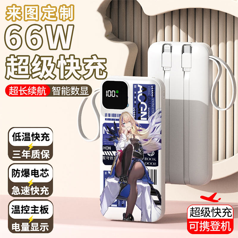 【3C认证】可爱希露瓦充电宝20000毫安移动电源快充动漫LOGO定制