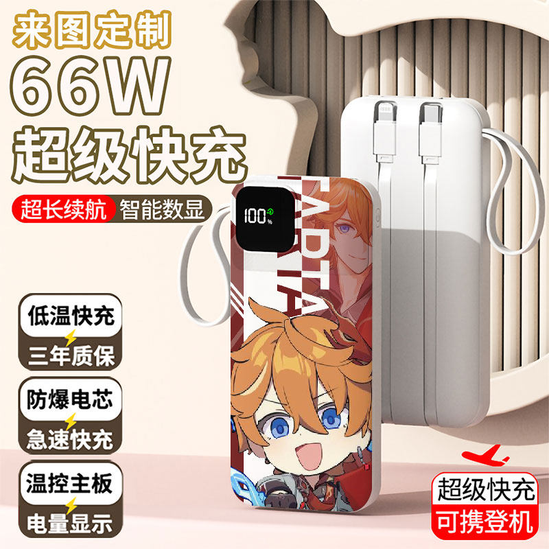 【3C认证】公子充电宝20000毫安移动电源快充动漫企业礼品DIY定制
