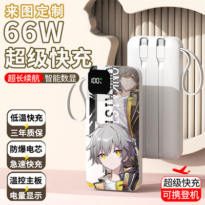 【3C认证】卡通男主充电宝20000毫安移动电源快充动漫耐用大容量