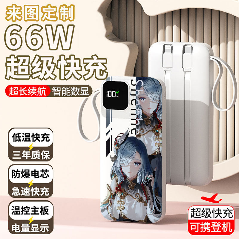 【3C认证】申鹤充电宝20000毫安移动电源快充动漫游戏周边自带线,3C数码配件,移动电源,淘宝优惠券,粉丝福利购,淘宝优惠卷