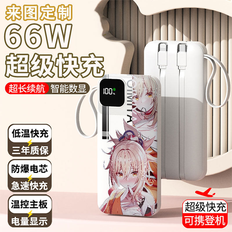 【3C认证】宵宫充电宝20000毫安移动电源快充动漫周边企业礼品DIY,3C数码配件,移动电源,淘宝优惠券,粉丝福利购,淘宝优惠卷