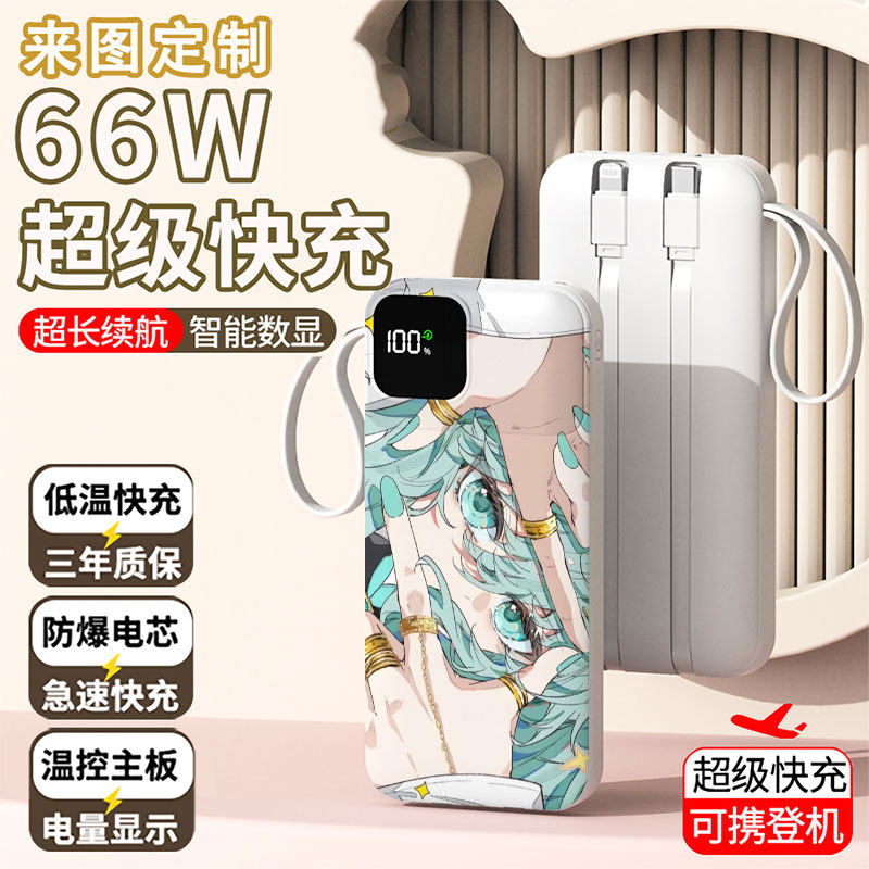 【3C认证】初音未来MIKU充电宝20000毫安移动电源快充动漫DIY定制