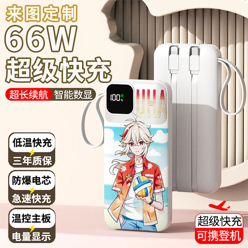 【3C认证】可爱趣味充电宝20000毫安移动电源快充动漫学生耐用女