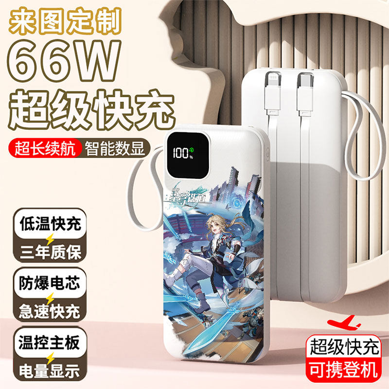 【3C认证】卡通彦卿充电宝20000毫安移动电源快充动漫DIY来图定制