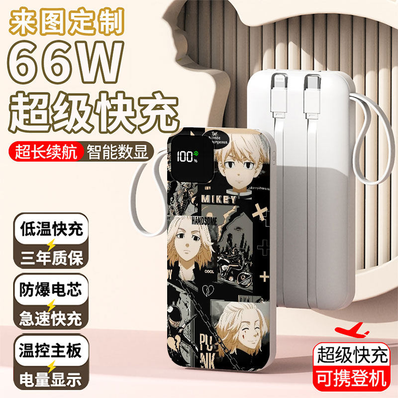 【3C认证】佐野万次郎充电宝20000毫安移动电源快充动漫周边定制