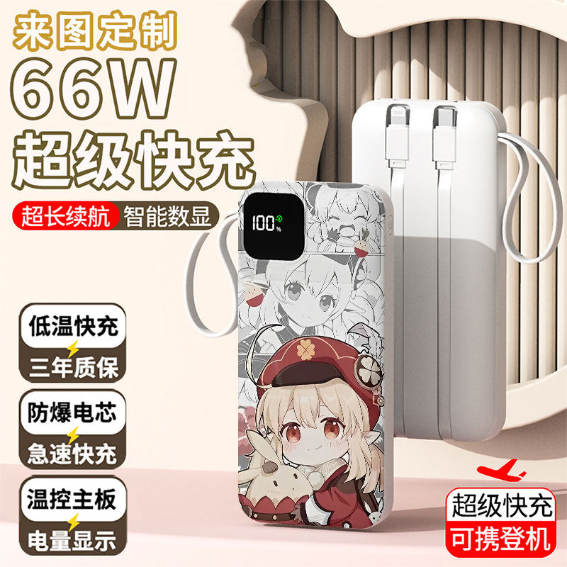 【3C认证】可莉充电宝20000毫安移动电源快充动漫便携学生耐用女