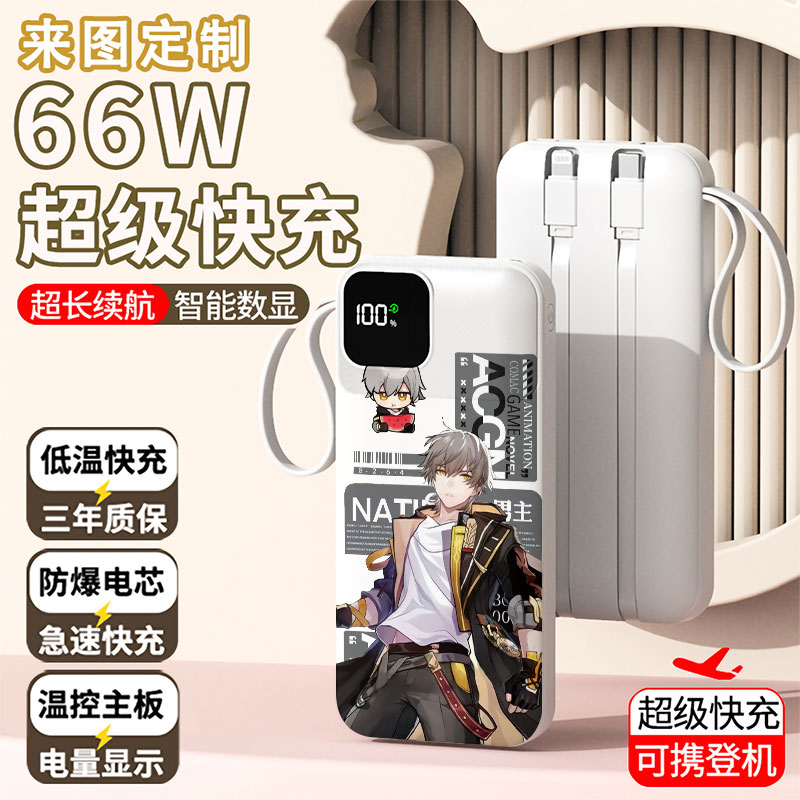 【3C认证】可爱男主充电宝20000毫安移动电源快充动漫DIY定制图案
